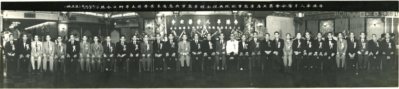 1975-1976 香港華人牙醫公會第五屆職員就職典禮合照 (二)